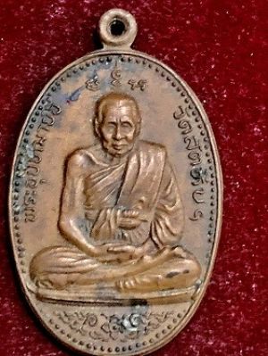 เหรียญหลวงพ่ออี๋ วัดสัตหีบ จ.ชลบุรี ที่ระลึกบูรณะวิหาร พ.ศ. ๒๕๓๕