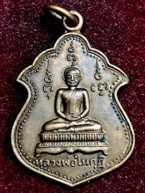 เหร๊ยญหลวงพ่อในกุฏิ วัดกุยบุรี ประจวบคีรีขันธ์