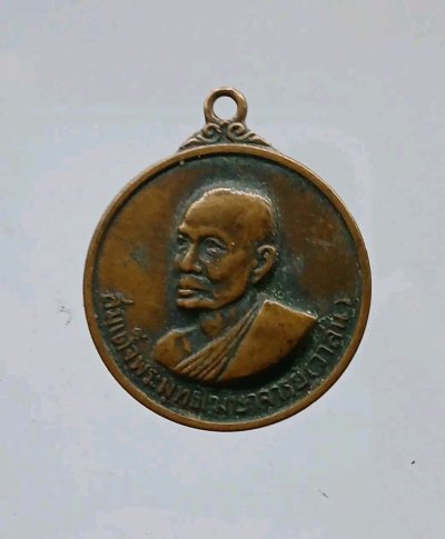 เหรียญสมเด็จพุทธโฆษาจารย์(วาสนา) ดำรงค์ตำแหน่งเจ้าอาวาสวัดราชบพิตธ ครบ ๒๕ ปี พ.ศ.๒๕๑๔