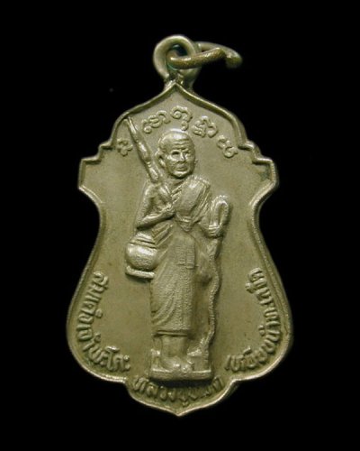 เหรียญหลวงปู่ทวด วัดพระโค๊ะ........เคาะเดียวแดง