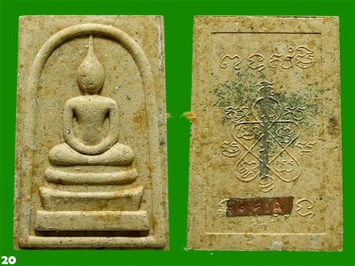 เลข 3 หลัก..สมเด็จผงพรายกุมาร หลวงพ่อสาคร วัดหนองกรับ  เนื้อว่านเสน่ห์จันทร์ ตระกรุดเงิน.....เคาะแรก