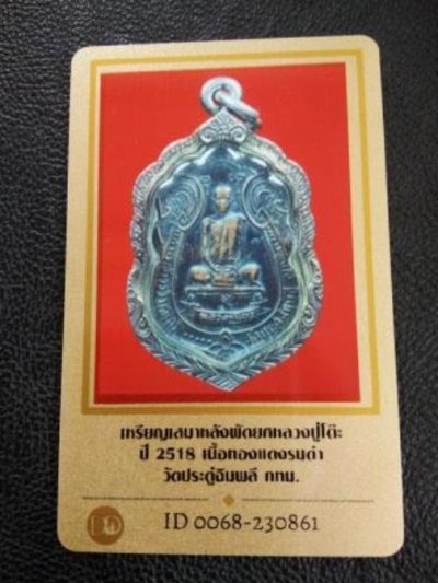 8000.-เหรียญเสมาหลังพัดยศ หลวงปู่โต๊ะ ปี18 เลี่ยมเงินสั่งทำ พร้อมบัตรดีดี+สร้อยเงินมือ2 หนัก3บาทกว่า