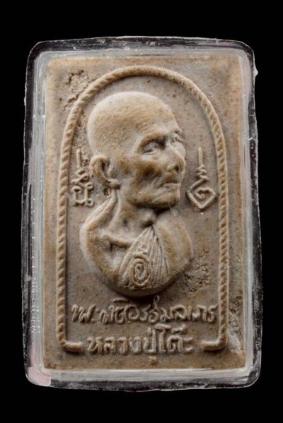 2800.-หลวงปู่โต๊ะ วัดประดู่ฉิมพลี เนื้อผง พิมพ์หันข้าง รุ่นสร้างโรงเรียน ปี2517