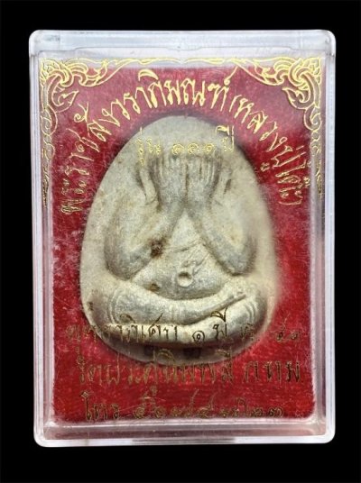 1000.-พระปิดตาวัดประดู่ฉิมพลี รุ่น 111 ปี ปี 2541 พร้อมกล่องเดิม องค์ที่2