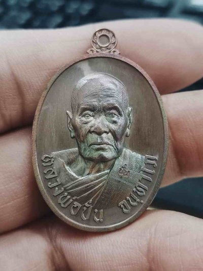 2-1317 วัดใจ 100 เหรียญเลื่อนสมณศักดิ์ หลวงพ่อปั่น วัดเนินมหาเชษฐ์ อ.สามชุก จ.สุพรรณบุรี 2567 ทองแดง หมายเลข 1481 กล่องเดิม