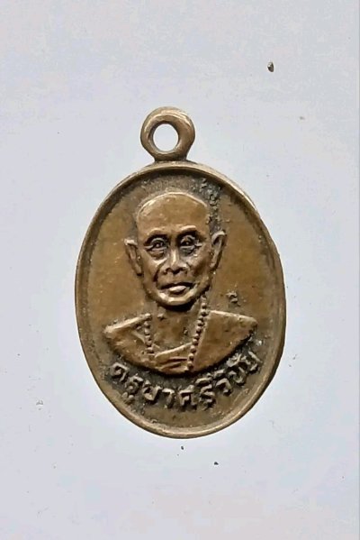 เหรียญครูบาศรีวิชัย หลังพระเจดีย์ วัดพระธาตุดอยสุเทพราชวรวิหาร จังหวัดเชียงใหม่