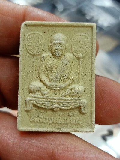 D2571 วัดใจ 50 พระผงหลวงพ่อเงิน วัดบางคลาน พิจิตร