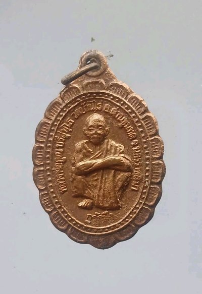 เหรียญหลวงพ่อคูณ ปริสุทฺโธ รุ่นพิเศษ "กูรักมึง" ปี 2537 จัดสร้างโดยกรมการปกครอง กระทรวงมหาดไทย