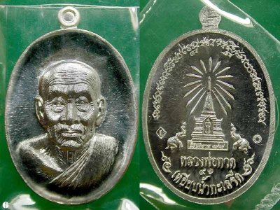 เหรียญตะกั่ว..หลวงพ่อทวดหน้าอรหันต์ หน้าแก่ รุ่นนิรันตราย77  .....เคาะแรก