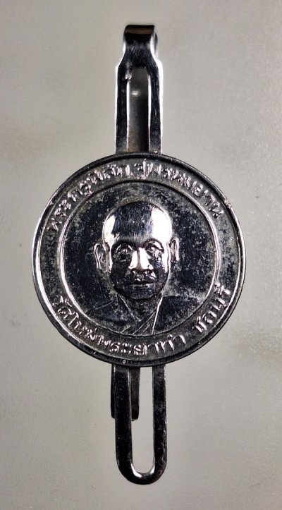 เคาะเดียว....เหรียญแหนบติดกระเป๋าพระครูพิสิฏฐ์พรหมยาน วัดใหม่พระยาทำ ชลบุรี