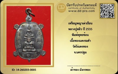 เหรียญพุทธซ้อน