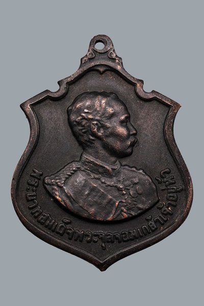 เคาะเดียววัดใจ เหรียญที่ระลึก รัชกาลที่5 ครบรอบ 100 ปี วันเถลิงถวัลราชสมบัติ (หลวงปู่ทิม หลวงปู่โต๊ะ ร่วมอฐิษฐานจิต) เนื้อทองแดง พ.ศ.2511