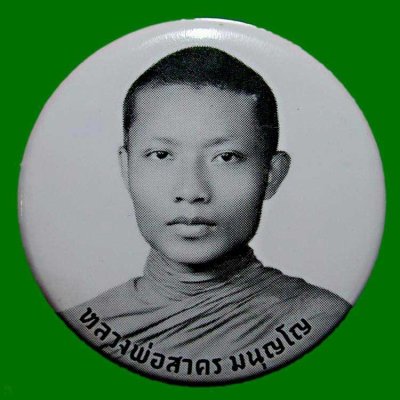 ล็อกเก็ตเข็มกลัดหลวงพ่อสาคร กลมขนาด 3.2 ซม.........เคาะเดียวแดง