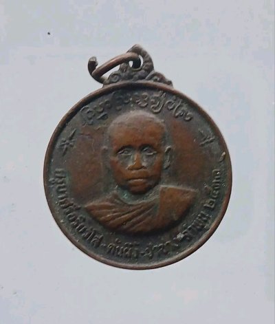 เหรียญครูบาศรี อริยวังโส ปี33 รุ่นสร้างวัดใหม่ต้นผึ้ง