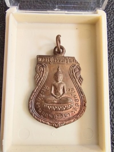 500.- เหรียญหลวงปู่พรหมชินศรี วัดดอกไม้ กทม.ปี2515 บล็อคแขนขีดนิยมหลวงปู่โต๊ะปลุกเสก