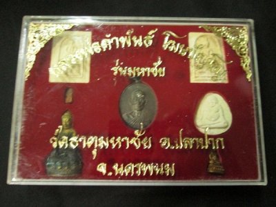 1000.-พระชุดหลวงพ่อคำพันธ์ รุ่นมหาชัย วัดธาตุมหาชัย จ.นครพนม 6 องค์ พร้อมกล่อง