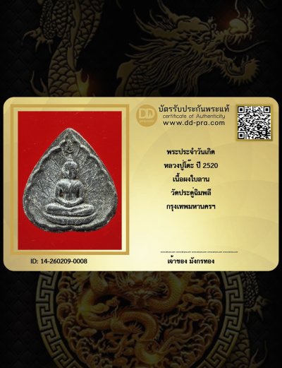มังกรทอง มาแล้ว // เริ่มเคาะเเรก พระประจำวันเกิด หลวงปู่โต๊ะ ปี 2520 เนื้อผงใบลาน วัดประดู่ฉิมพลี กทม. สวยมีหน้าตา Champ ///