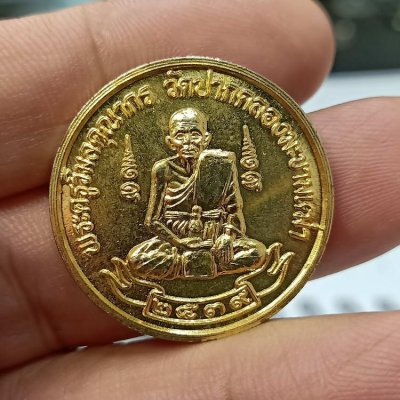 D160 วัดใจ 50 เหรียญวาระก่อสร้างอาคารเอนกประสงค์ สนง.1สาธารณะสุข รุ่น 1 หลวงปู่ศุข วัดปากคลองมะขามเฒ่า จ.ชัยนาท 2539 กะไหล่ทอง โค้ดชัด