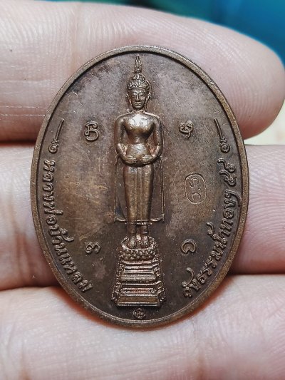 D2088 วัดใจ 50 เหรียญหลวงพ่อบ้านแหลม หลัง ร.5 วังธรรมน้ำทองฯ 2559 โค้ดชัด