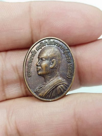 D270 วัดใจ 50 เหรียญพระอาจารย์ตู้เพชร วัดศิริชัยมงคล จ.สกลนคร 2557