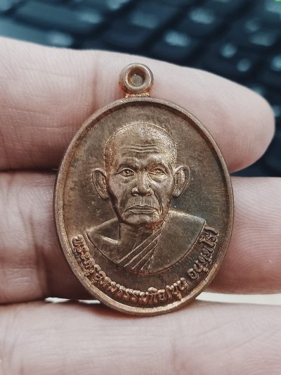 1-826 วัดใจ 50 เหรียญมงคลเศรษฐี หลวงพ่อขุน วัดใหม่ทองสว่าง จ.อุบลราชธานี ทองแดง หมายเลข 1568 กล่องเดิม