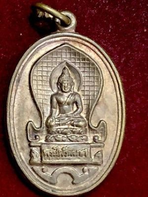 เหรียญพระไพรีพินาศ ๙๐ปีกรมอาชีวศึกษา ๒๕๓๔