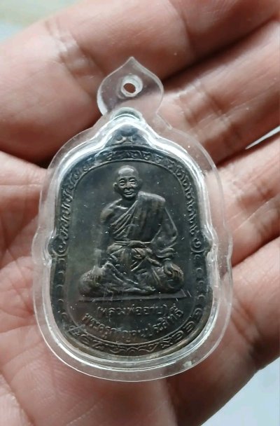 เหรียญหลวงพ่ออาบ วัดทองผาภูมิ ปี2530 จ.กาญจนบุรี