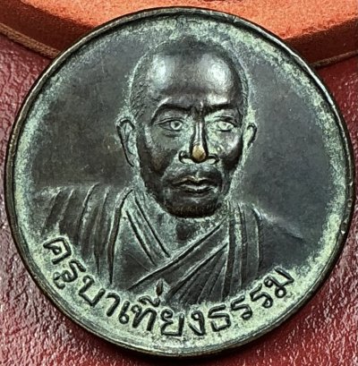 เหรียญครูบาเที่ยงธรรมปี42