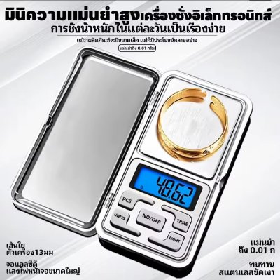 เครื่องชั่งดิจิตอลแบบพกพา