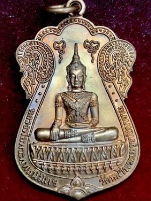 เหรียญหลวงพ่อพระพุทธนิมิตฯ วัดหน้าพระเมรุราชิการาม ที่ระลึกกฐินพระราชทานธนาคารออมสิน ๒๕๕๕