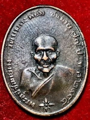 เหรียญพระอุปัชฌาย์คง วัดบางกะพ้อม  ชนมายุ๗๗ปี  พ.ศ. ๒๔๘๔