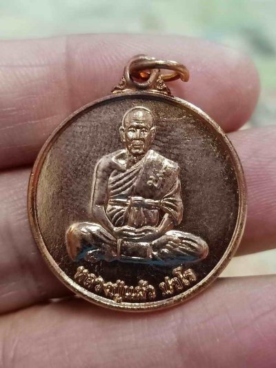 2-1911 วัดใจ 100 เหรียญรุ่นโก๋เล็ก หลวงปู่แผ้ว ปวโร วัดรางหมัน ออกวัดทุ่งกระพังโหม จ.นครปฐม 2554 ทองแดง กล่องเดิม