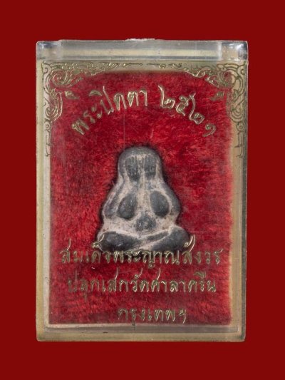 2500.- พระปิดตา พิมพ์สองหน้าหลังยันต์อุ เนื้อตะกั่ว