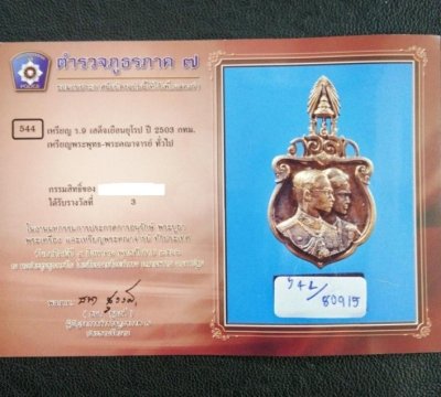 5000.-เหรียญเสด็จเยือนอเมริกาและยุโรป ปี03 พิมพ์เล็ก ที่ 3 งานตำรวจภูธรภาค 7 รร.นายร้อยสามพราน