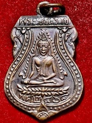 เหรียญพระชิณราช ท่านอาจานกูน เนื้อทองแดง พ.ศ. ๒๔๖๙  วัดบ้านทึง จ.สุพรรณบุรี