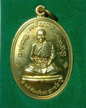 เริ่มต้นที่ 50 บาท เหรียญเจริญพร หลวงปู่จันทร์หอม วัดบุ่งขี้เหล็ก อ.เขมราฐ จ.อุบลราชธานี หมายเลข ๔๔๗๙ กล่องเดิม