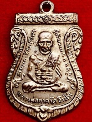 เหรียญหลวงพ่อทวด รุ่น3 ปี2504