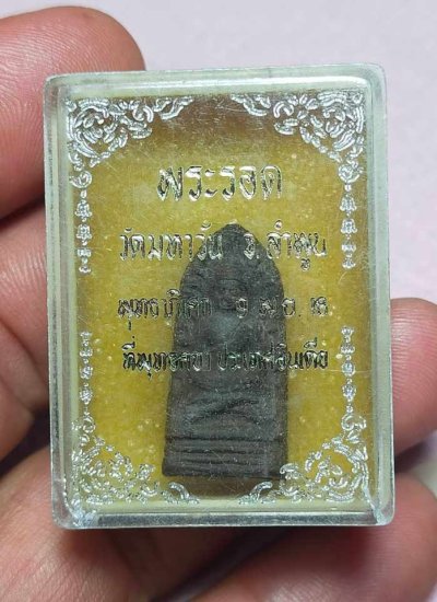 **แดงแรก 300 บาท**..พระรอดมหาวัน ปลุกเสกอินเดีย-ไทย ปี2518 พิมพ์ใหญ่สมาธิ (หลวงปู่โต๊ะ ร่วมปลุกเสก) พร้อมกล่องเดิมๆ