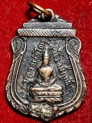 เหรียญหลวงพ่อไตรรัตน์โรจน์ฤทธิ์ วัดประสาทสิทธิ์ จ.ราชบุรี พ.ศ. ๒๔๙๕