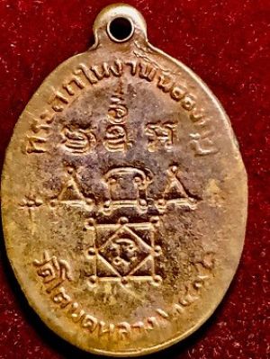 เหรียญพระครูทองศุข อินทโชโต  ที่ระลึกในงานฉลองกุฏิ วัดโตนดหลวง จ.เพชรบุรี ๒๔๙๘