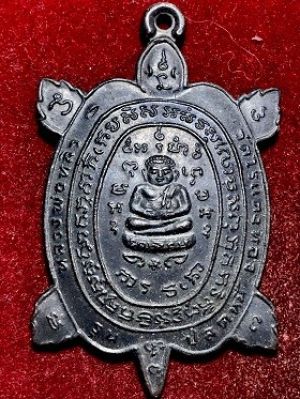 เหรียญพญาเต่า ปลดหนี้ เนื้อนวะโลหะ หลวงปู่หลิว วัดไร่แตงทอง จ.นครปฐม พ.ศ. ๒๕๓๖