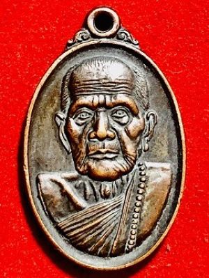 เหรียญหลวงปู่หมุน หน้าใหญ่องค์เล็ก วัดบ้านจาน จ.ศรีสะเกษ เนื้อทองแดงรมดำ ๒๕๔๓