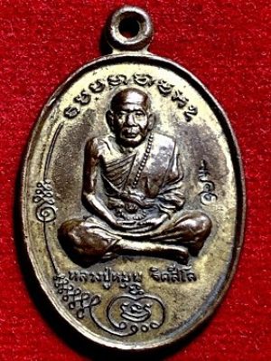 เหรียญหลวงปู่หมุน รุ่นแรก มนต์พระกาฬ เนื้อทองแดงกะไหล่ทอง ๒๕๔๓