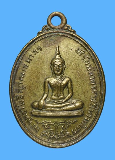 รับประกันแท้!!! ออกบัตรได้ทุกรายการ///เหรียญพระพุทธโพธิญาณเขมากร ปริรัตน์นาครราชสีมาบพิตร หลวงปู่สุข ปี 2515 วัดโพธิ์ทรายทอง รุ่นอยู่เย็นเป็นสุขดี เนื้อฝาบาตร ออกวัดโพธิ์ จ.นครราชสีมา