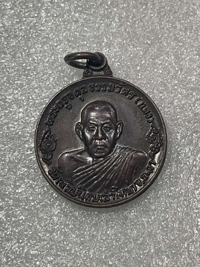 วัดใจ 120 บ เหรียญหลวงพ่อแดง