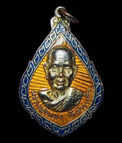 **เคาะแรก 20**เหรียญหลวงพ่อทอง วัดสระแก้ว ปราจีนบุรี กะหลั่ยทองลงยา ปี2522