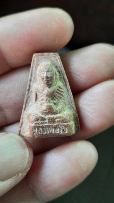 พระรูปเหมือนหลวงพ่อโบ หลังยันต์ วัดศิลาชลเขต อ.สิชล จ.นครศรีธรรมราช +++ม1