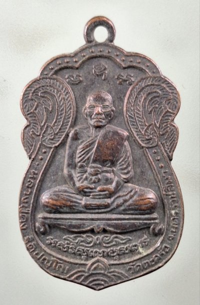 เคาะเดียว...เหรียญเสมา หลวงพ่อคง วัดตะคร้อ จ.นครราชสีมา