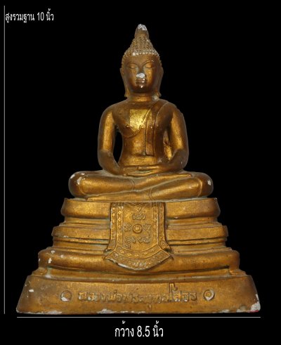 มังกรทองมาแว้วววว พระหลวงพ่อโสธร รุ่นบูรณะพระอุโบสถ ปี 2539 เนื้อปูนทาบรอนซ์ วัดโสธรวรารามวรวิหาร  จ.ฉะเชิงเทรา งานพุทธศิลป์ หน้าตัก 5 นิ้ว สูงรวมฐาน 10 นิ้ว ฐานล่างกว้าง 8.5 นิ้ว เนื้อปูนทาบรอนซ์