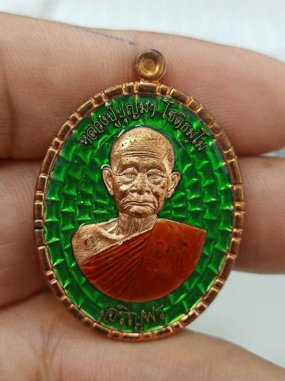 2-591 วัดใจ 150 เหรียญเจริญพร รุ่นมหาปราบ หลวงปู่บุญมา สำนักสงฆ์เขาแก้วทอง จ.ปราจีนบุรี ปี 2565 ทองแดง ลงยาเขียว จีวร ขอบปล้องอ้อย หมายเลข 362 กล่องเดิม